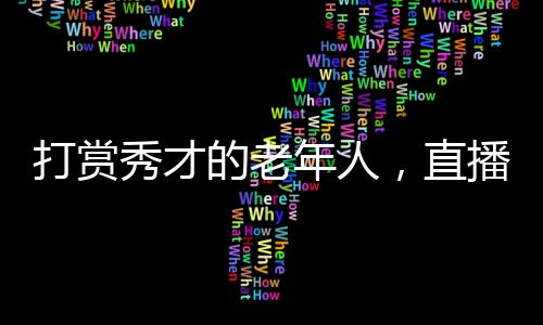 因为在家族里排行老二