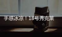 手感冰凉！18号秀克莱顿半场9投仅1中拿到5分3助 三分6中1