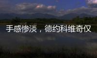 手感惨淡	，德约科维奇仅保住一个发球局
，1