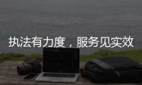 执法有力度，服务见实效
！珠海市海洋综合执法支队转隶一周年	�，这样护航“蓝色引擎”