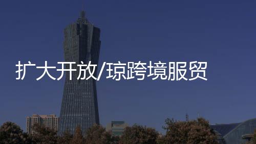 在海南自由贸易港内