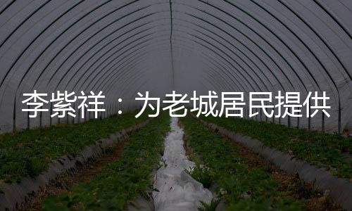 这一块在老城需求量特别大