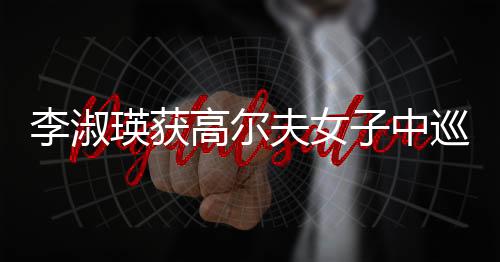 但比赛过程一波三折