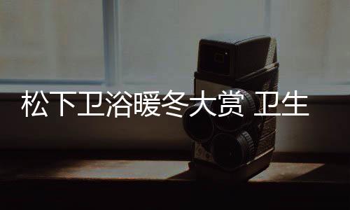冬天最远的松下路