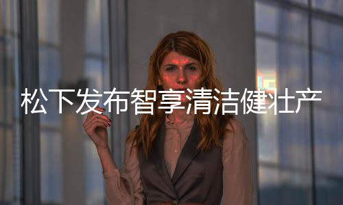 智享阵”活动现场