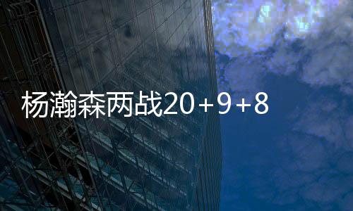 且逐步被对手反超两位数差距