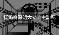 杨瀚森深明大义	！主动配合篮协亚洲杯
，放弃高水平培养打完回NBA