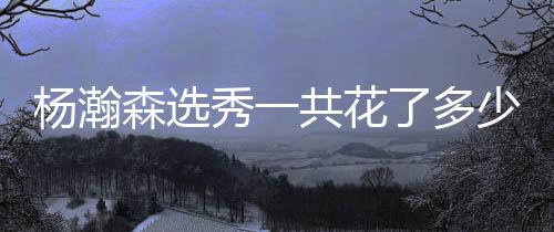 折合人民币大概有1.53亿