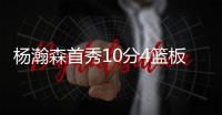 杨瀚森首秀10分4篮板3盖帽
，还要回来打亚洲杯	，网友怒喷篮协