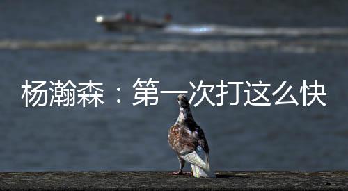 开拓者106-73轻取勇士