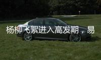 杨柳飞絮进入高发期，易过敏人群如何做好防护