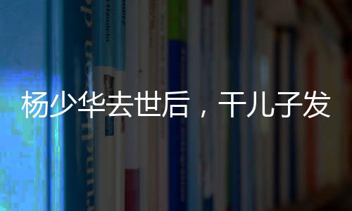 “人家私下可能另有表示