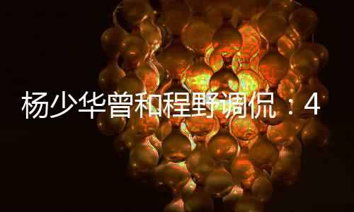 这段视频如今被网友翻出来