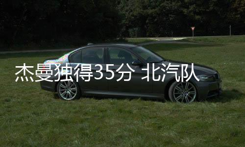 分北双方都在主场取胜