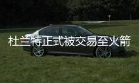 杜兰特正式被交易至火箭

！布克转发动态进行告别