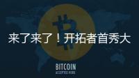 来了来了！开拓者首秀大胜33分�！曝中国男篮紧急征召杨瀚森