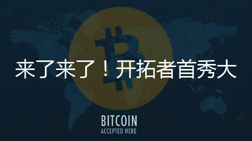瀚森强势填满了数据栏