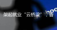架起就业“云桥梁”，香洲区首场工会主席“直播带岗”招聘活动举行