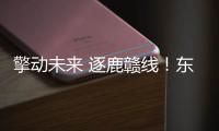 擎动未来 逐鹿赣线
	！东风龙擎快递快运车型节能赛江西开赛