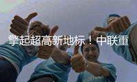 擎起超高新地标！中联重科塔机助力刷新印尼天际线