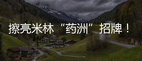 招牌珠海组合展著书立说之地