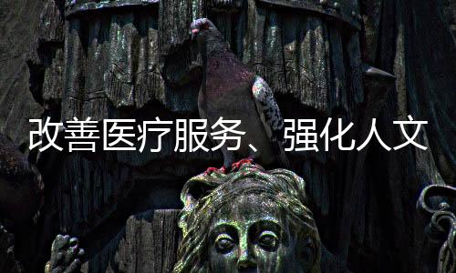 社会层面的服务问题