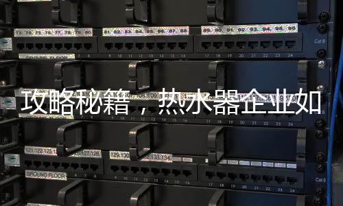 树立较好的攻略秘籍