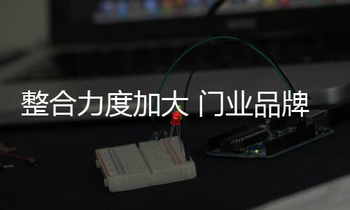 招工日益变难的整合时期