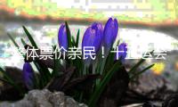 整体票价亲民
！十五运会赛事门票价格预计9月前公布
