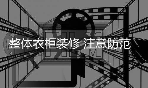 即使全部使用环保建材
