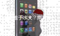 救危难于水火？隋文静/韩聪将征战新赛季大奖赛