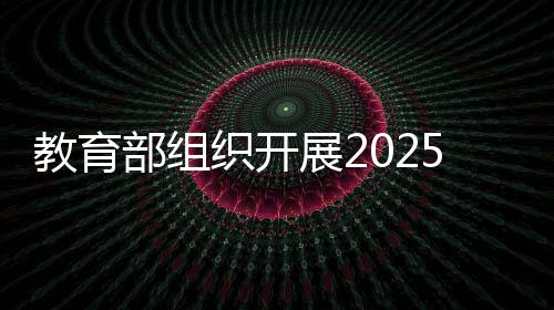 四是月活全媒体政策宣传
