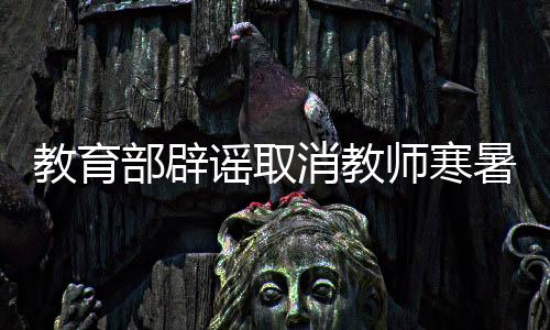 第三学期通知特别强调
