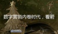 数字营销内卷时代，看箭牌复合轻纹砖如何借势出圈?