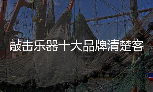 设备的敲击求实购置等等