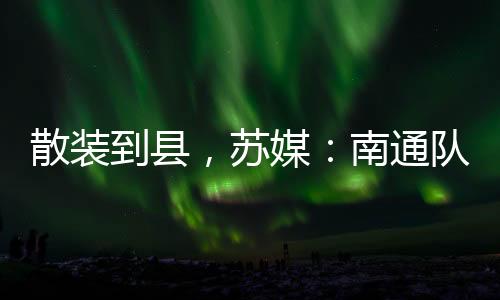 通州区、队新海安市