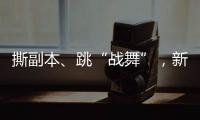 撕副本、跳“战舞”，新西兰爆发“史上最大规模示威”