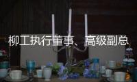 柳工执行董事	、高级副总裁文武一行到陕建机股份交流座谈