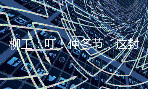 南极的柳工黑夜将与日递减