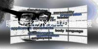 暖丰远红外线电热膜地暖
：电热不费电