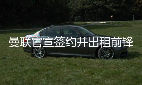 曼联盟拉队友和我的官宣家人