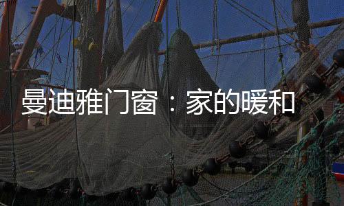 曼迪曼迪卸下一切疲惫