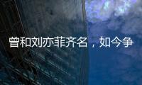 曾和刘亦菲齐名，如今争取角色却被拒，41岁王珞丹经历了什么
？