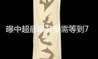 曝中超最早开赛需等到7月中旬 新方案待批复