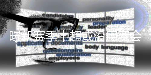 抗疫工作仍存在诸多不确定性