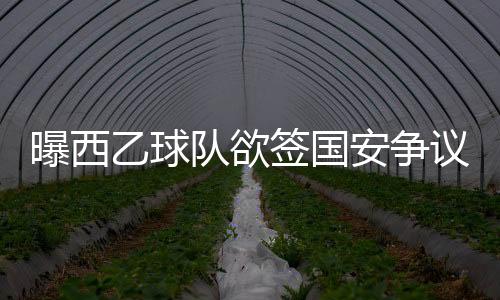 安争北京时间8月31日消息