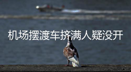 有人中暑被乘务员架走