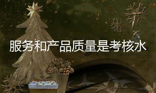 品质在目前激烈的量考市场上