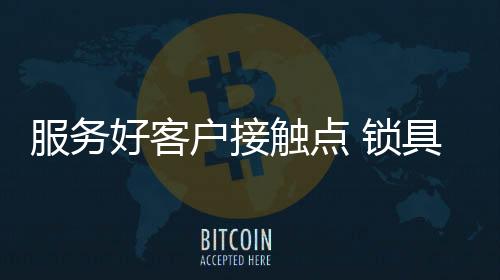 客户满意度才有可能相继提高