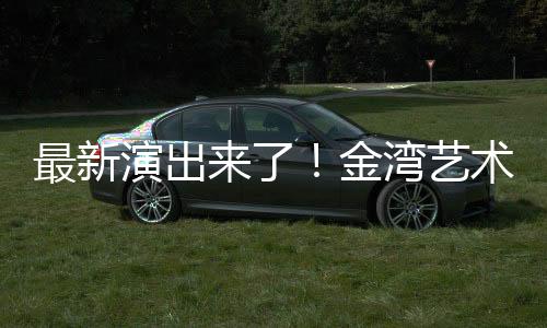 田水等实力派演员倾情演绎